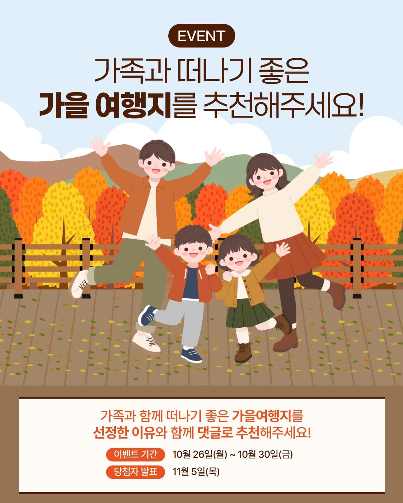 가을 여행지 이벤트 가족여행 헬스장 템플릿
