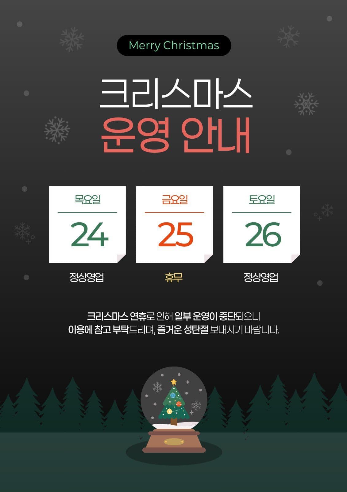 블랙 깔끔 크리스마스 휴무 일정 운영