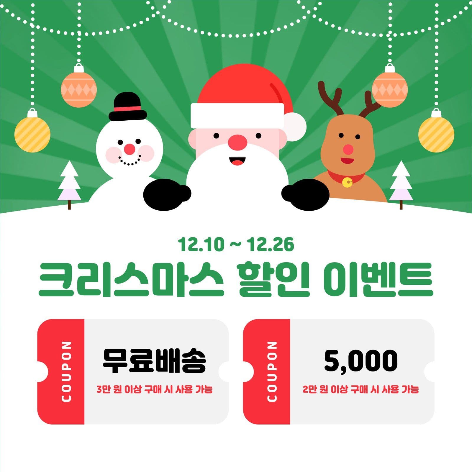 크리스마스 할인 이벤트 무료배송 편지지 템플릿으로 손편지 쓰기