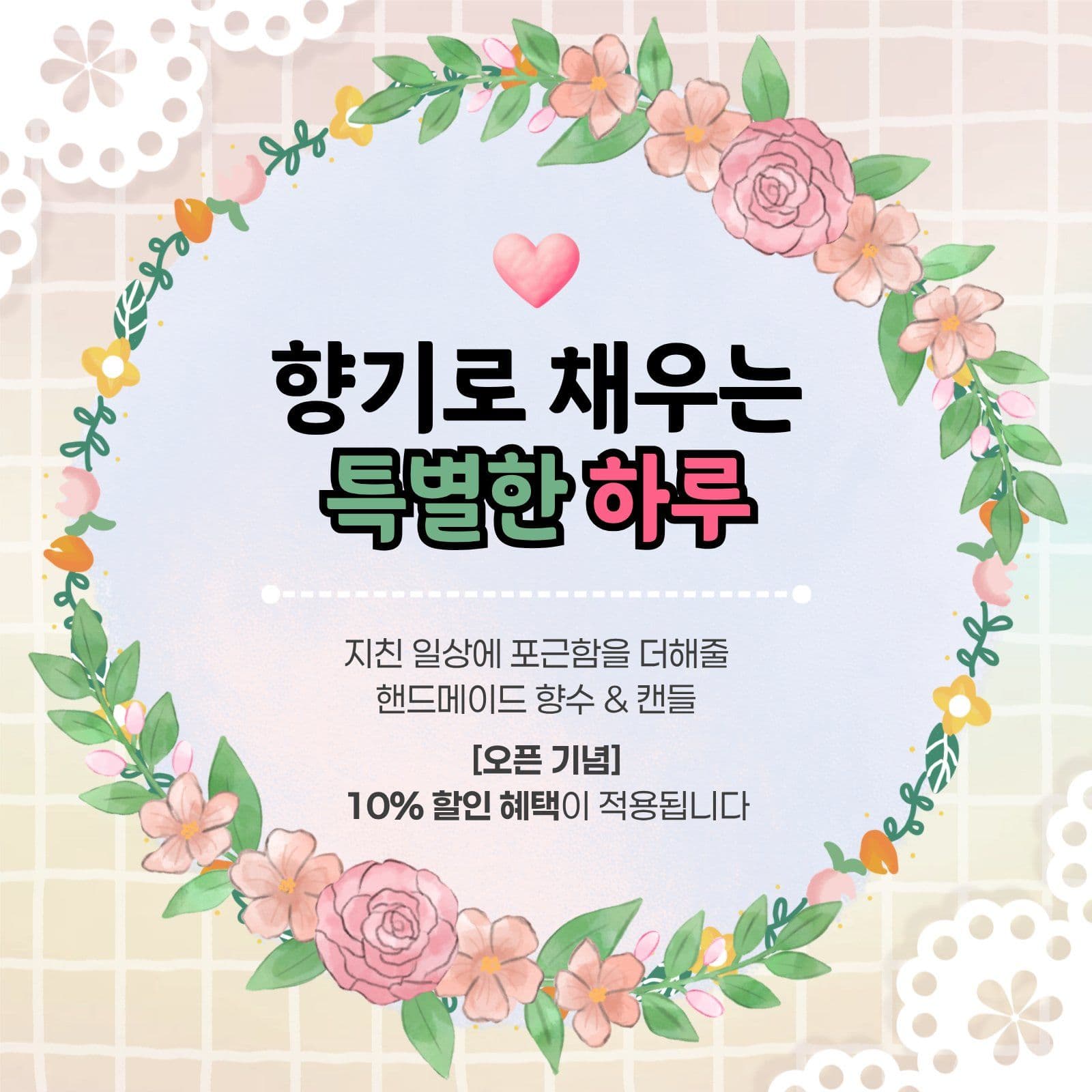 레이스 여성스러운 감성적인 팝업 게시물 조향사 템플릿으로 향수 공방 홍보