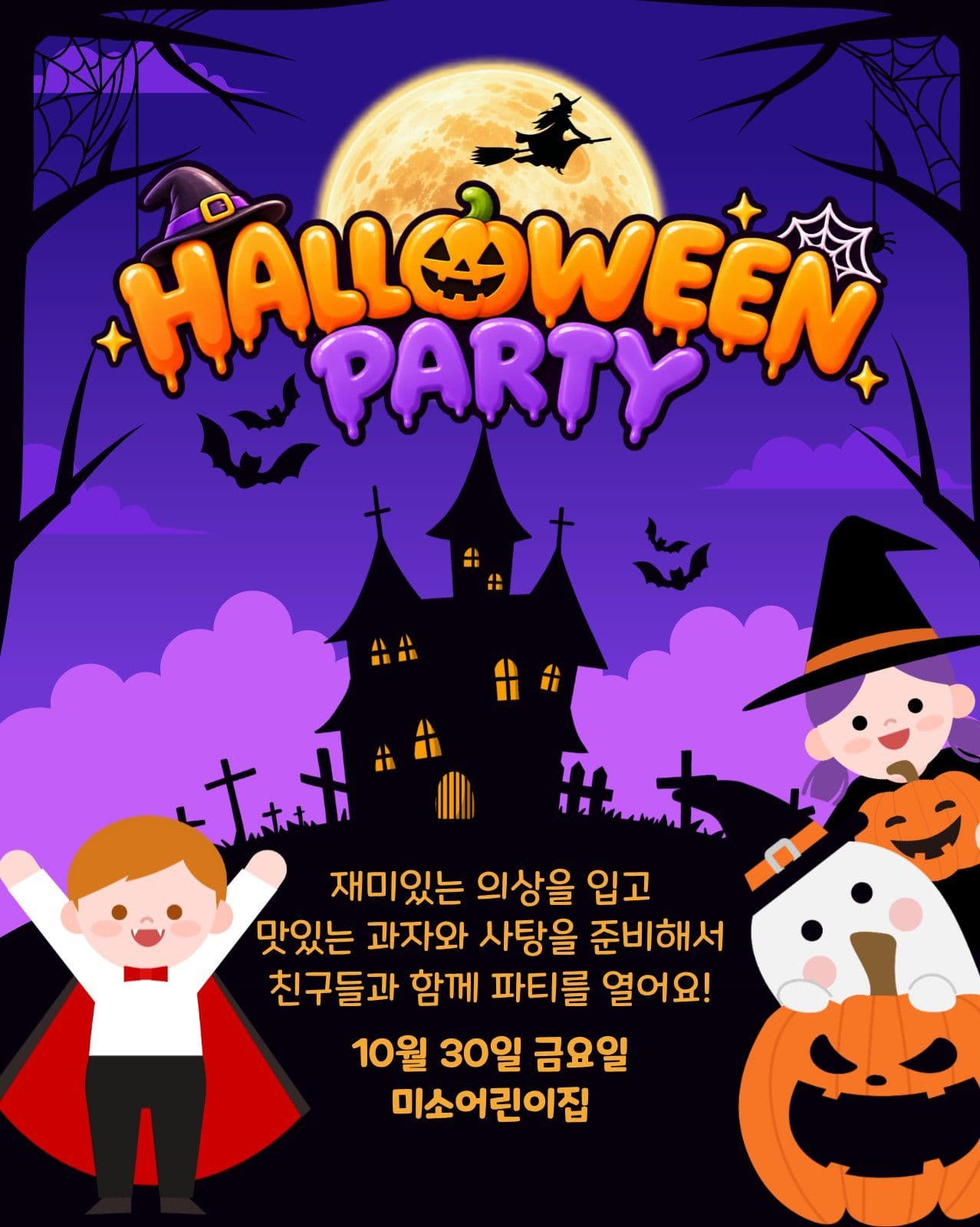 할로윈 행사 안내 할로윈파티 영업시간 템플릿으로 매장 공지