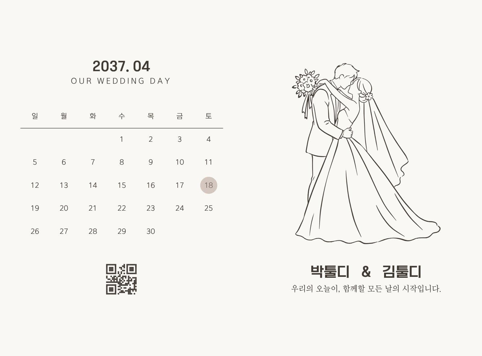베이지 깔끔 청첩장 결혼식