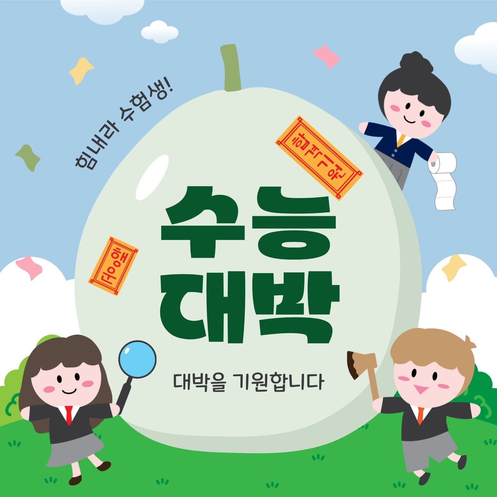 수능대박응원 수능응원 수능 체크리스트 템플릿으로 준비물 점검