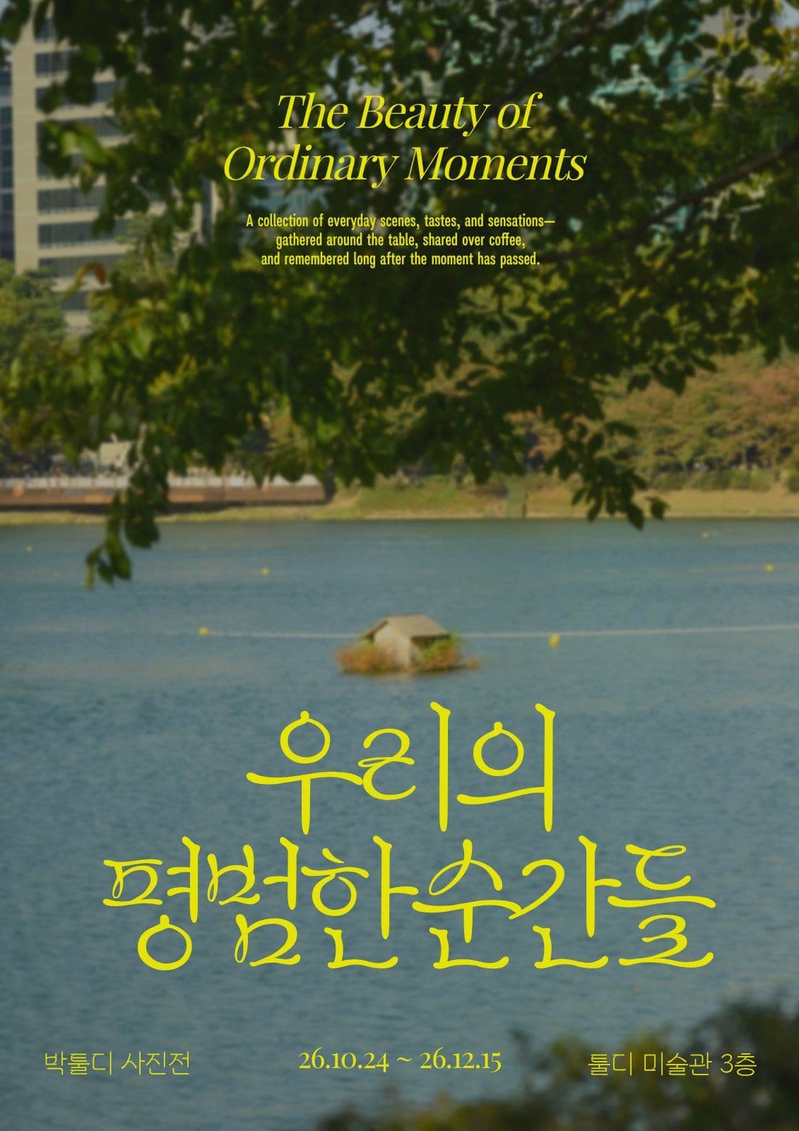 감각적인 전시 포스터 홍보 일정 안내 템플릿으로 행사 알리기