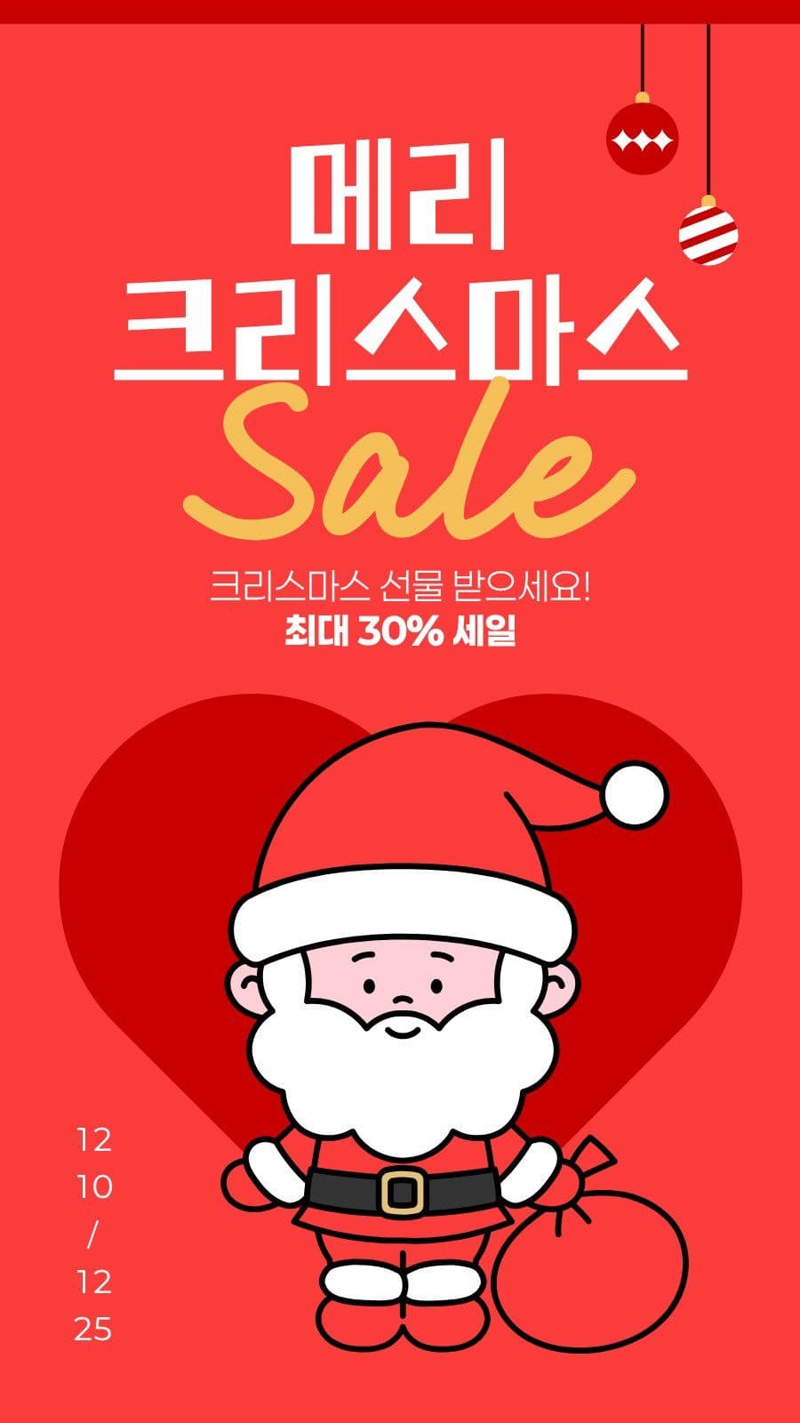 빨간색 크리스마스 세일 성탄절 sns 이벤트 템플릿으로 참여 알리기