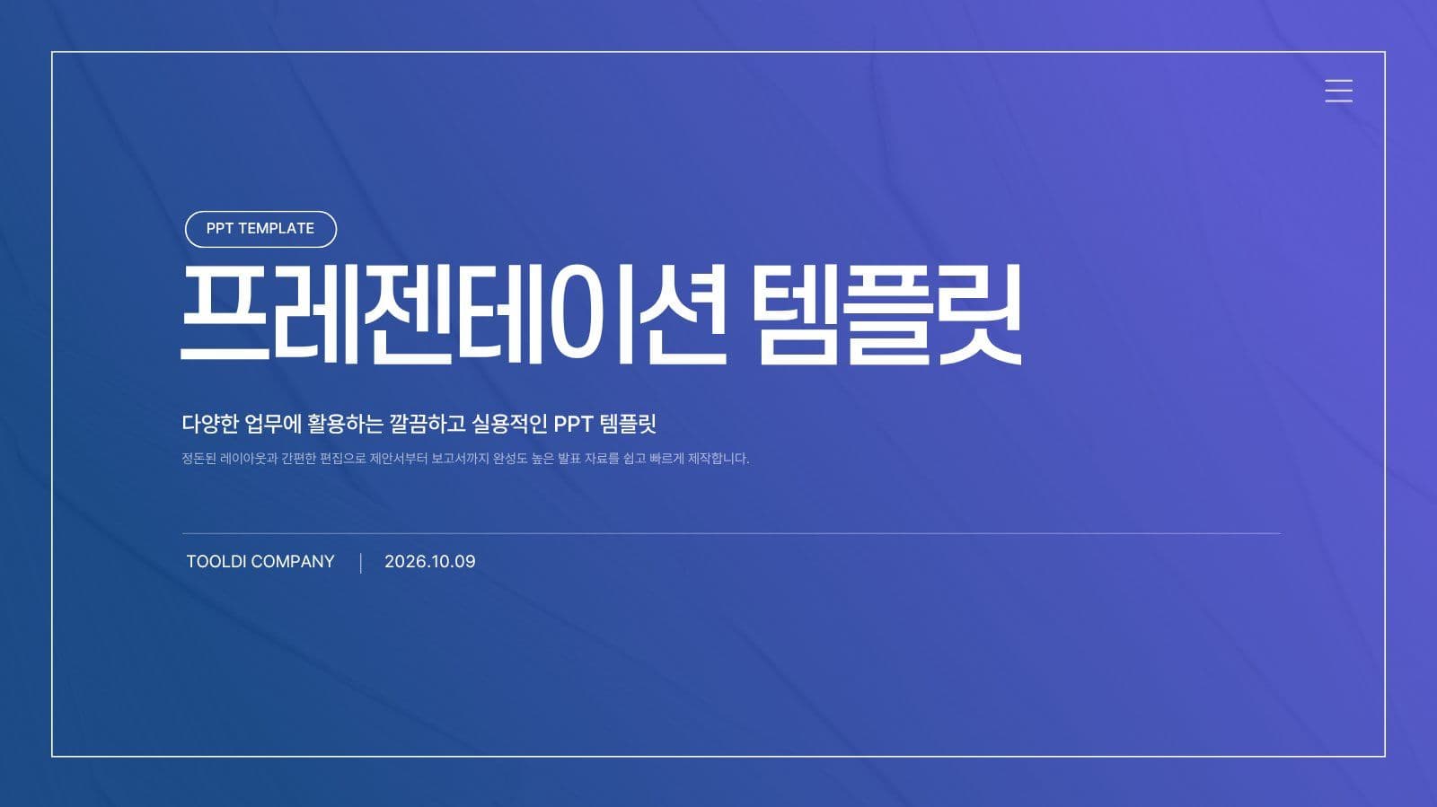 블루톤 성과보고서 프레젠테이션 템플릿 제안서 심플한 ppt