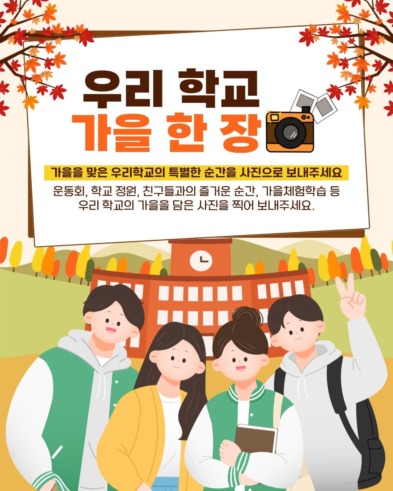 가을 사진 이벤트 가을이벤트