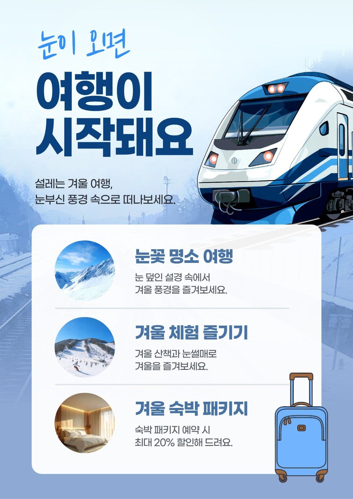 파란색 겨울 여행 안내 숙박 영업시간 템플릿으로 매장 공지
