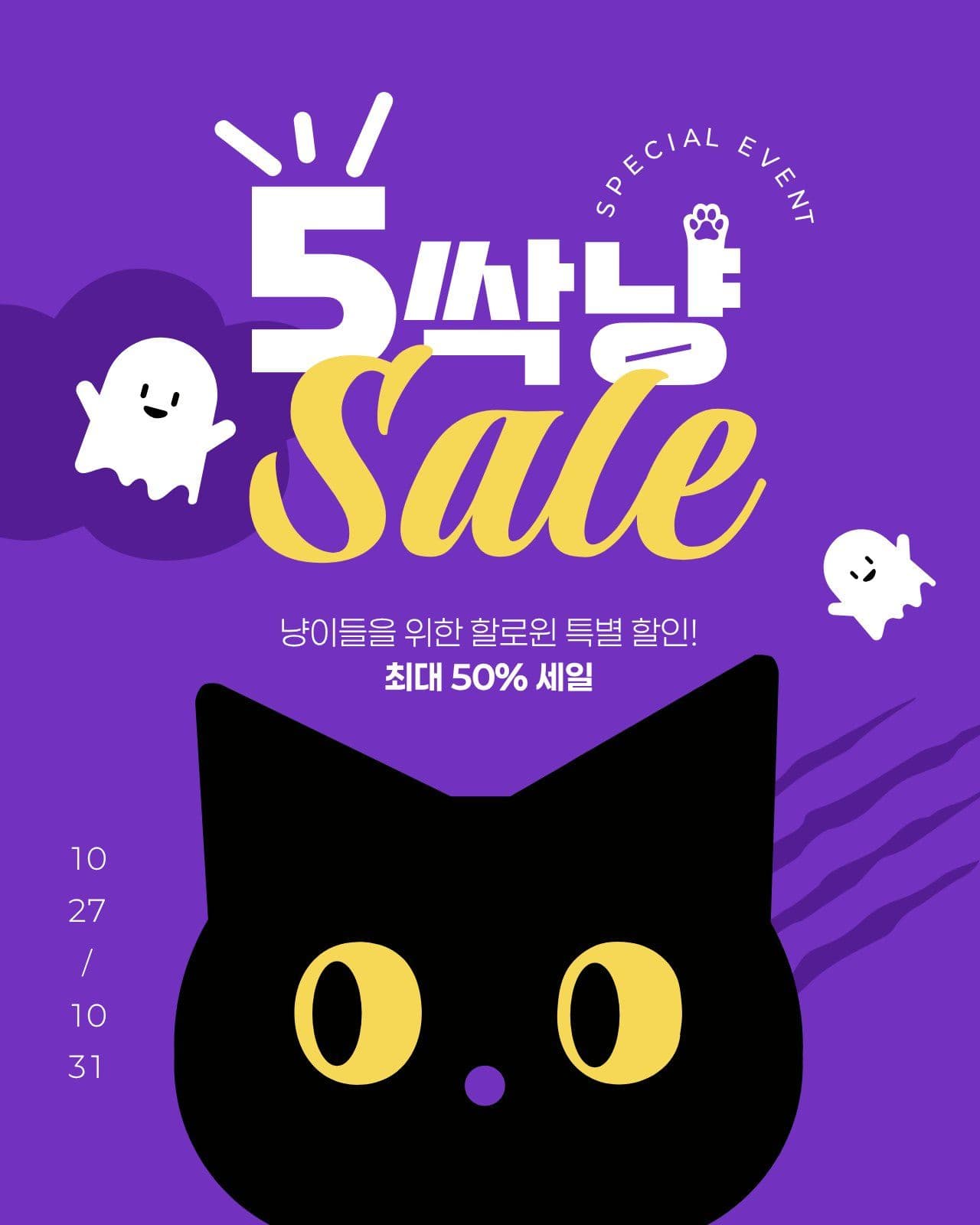 보라색 노란색 할로윈 고양이 세일 동물