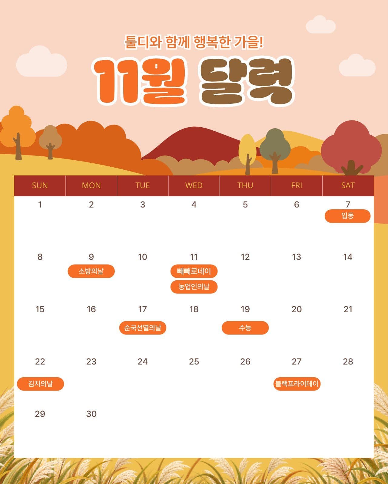 11월 달력 가을