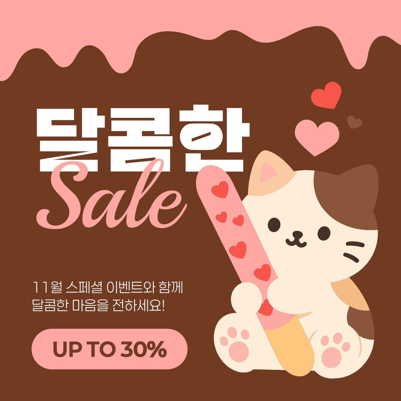 분홍색 갈색 11월 막대과자 세일 초콜릿 sns 이벤트 템플릿으로 참여 알리기