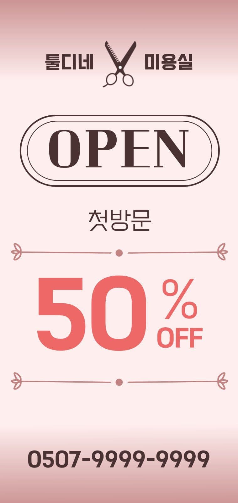 미용실 에어간판