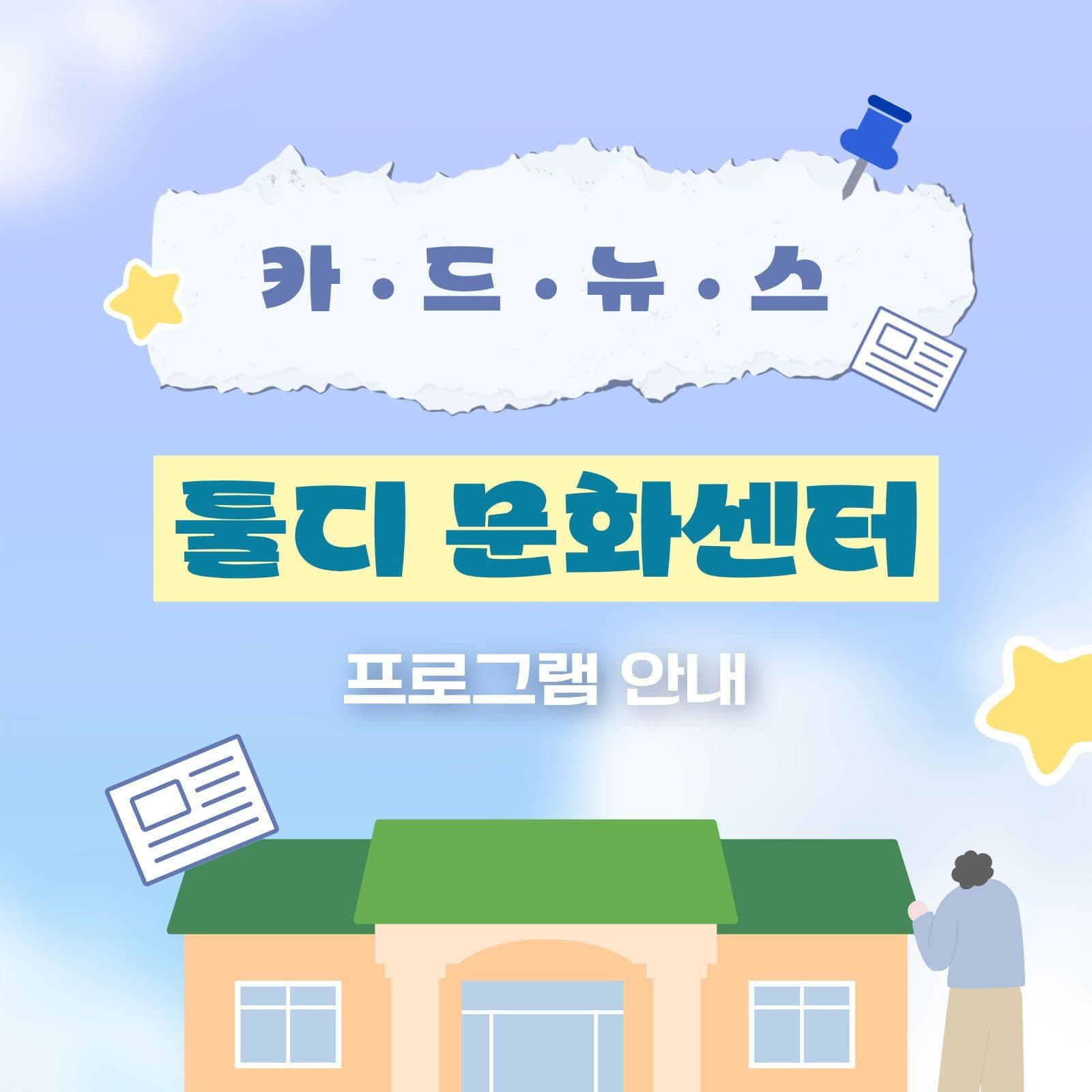 문화센터 교육 프로그램 안내 수업