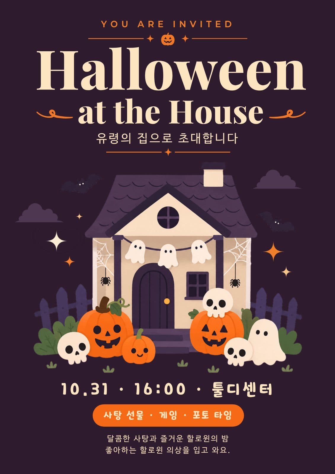 유령의 집 할로윈 파티 초대장 호박 졸업식 템플릿으로 가족 초대