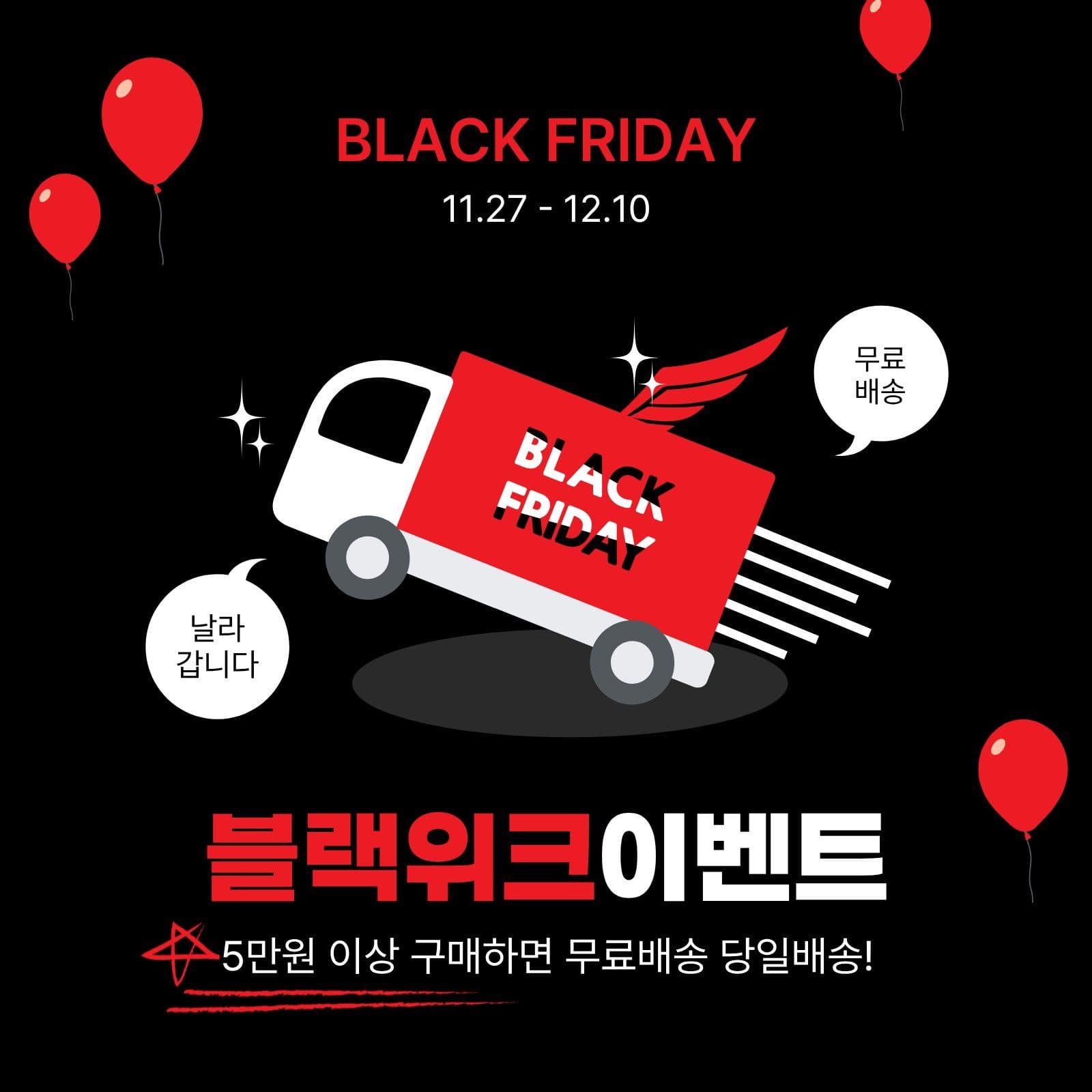 블랙위크이벤트 블랙프라이데이