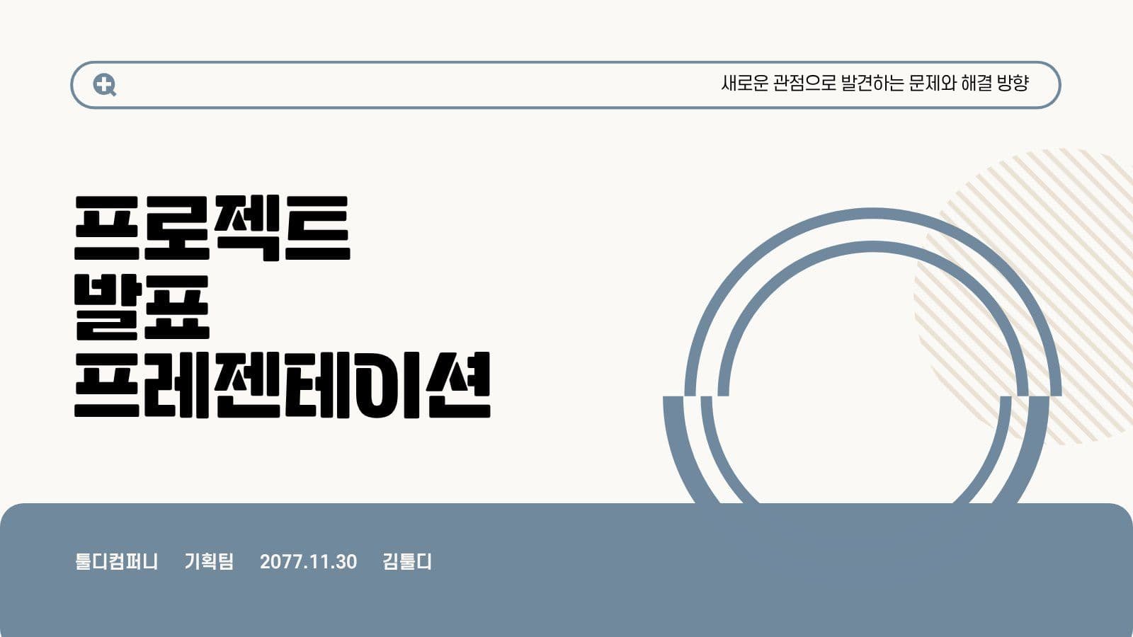 블루 베이지 프로젝트 발표 PPT 과제