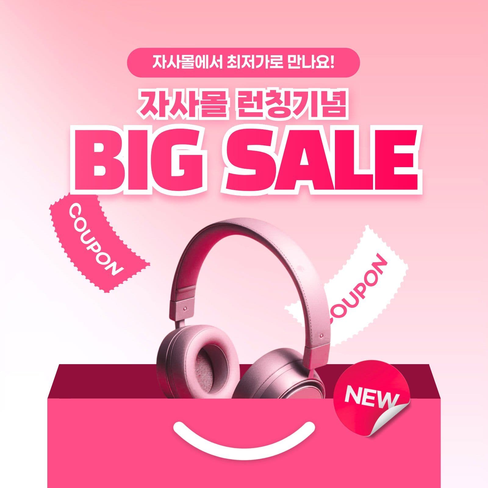신제품 할인 세일 홍보 런칭