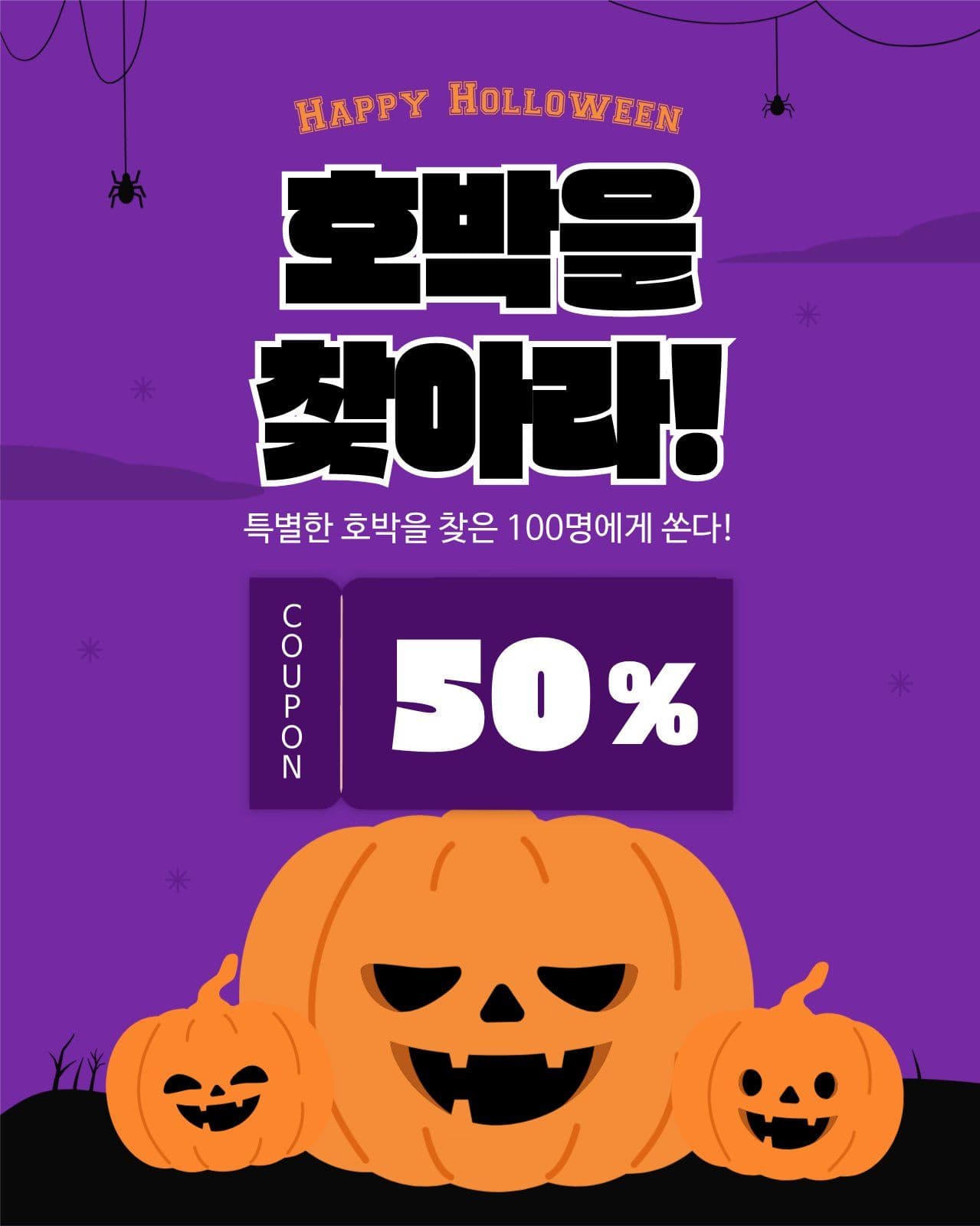 할로윈 이벤트 호박