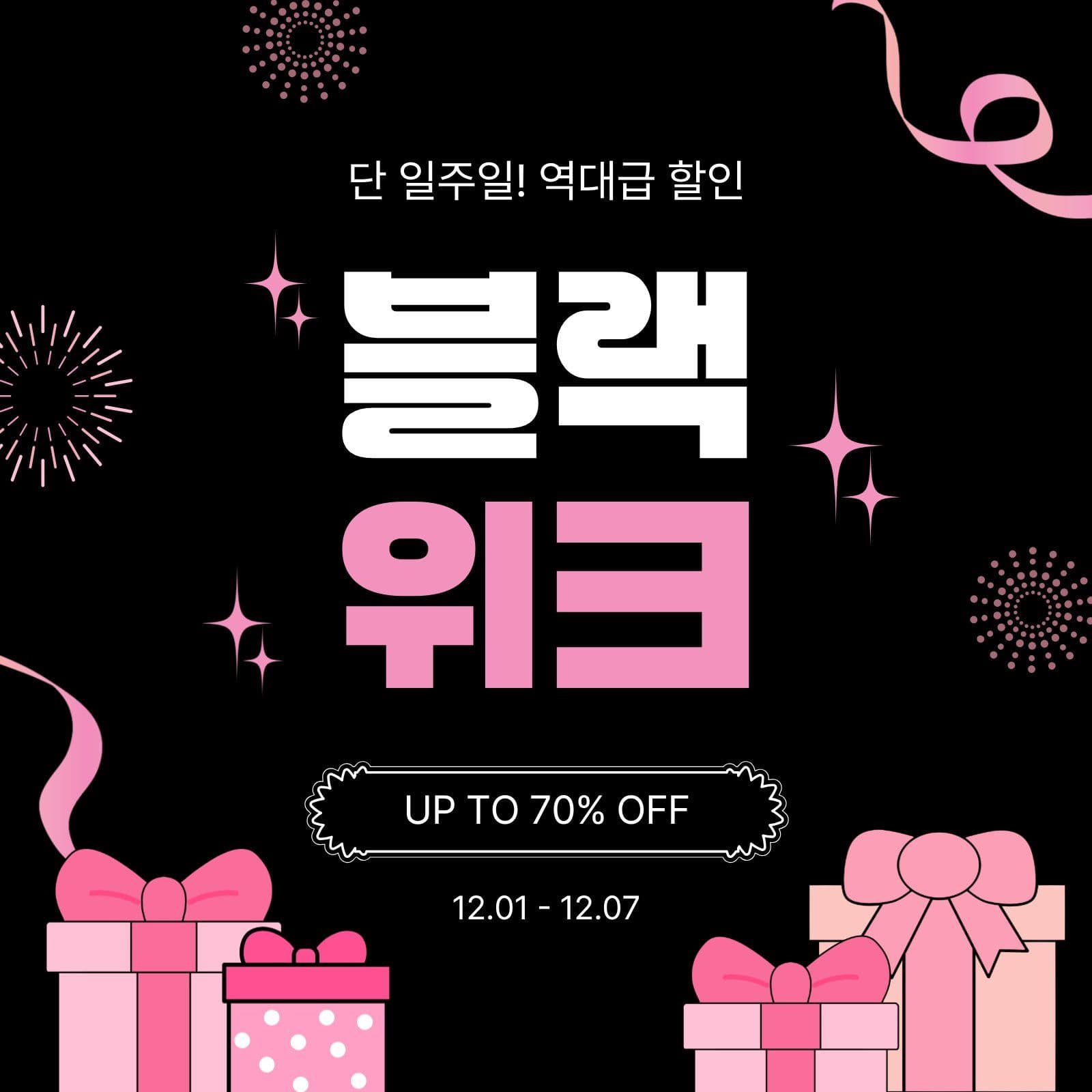 블랙위크할인 블랙프라이데이