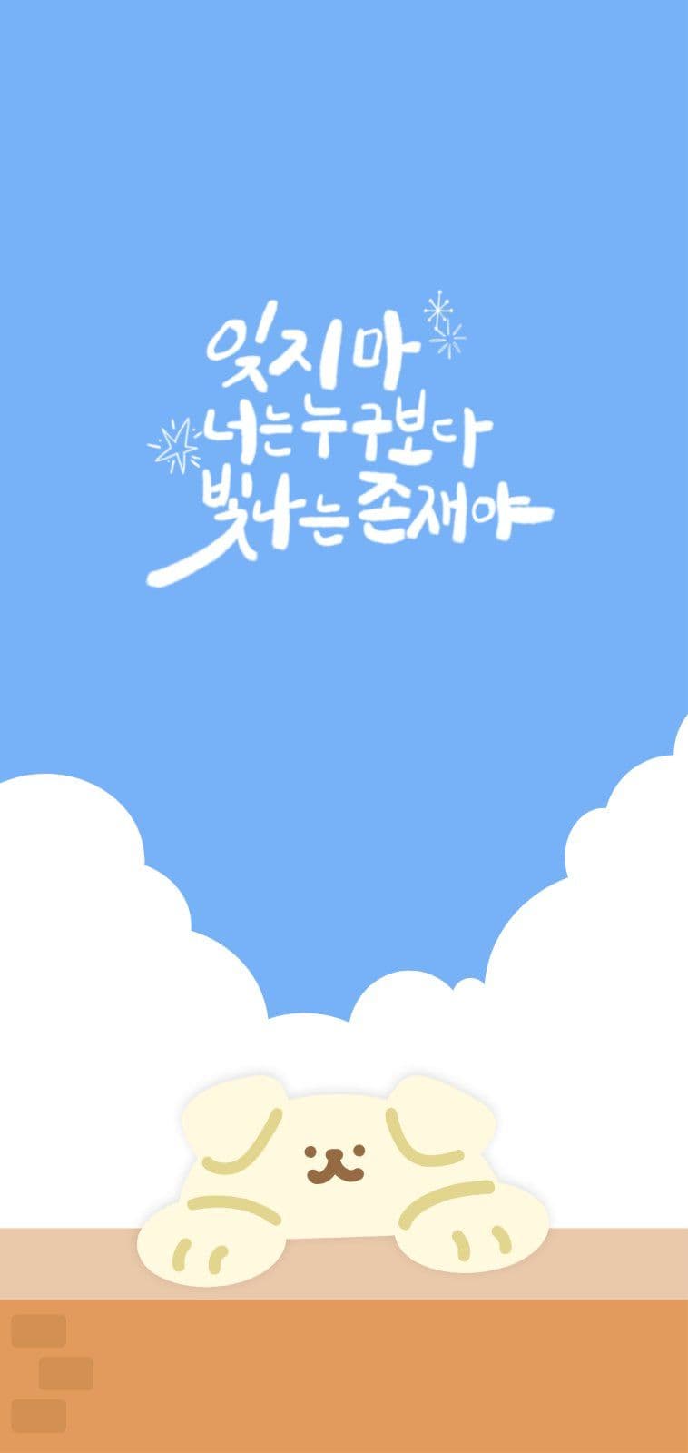파랑 강아지 응원글귀 배경화면 하늘 운동회 응원 템플릿으로 청백 피켓