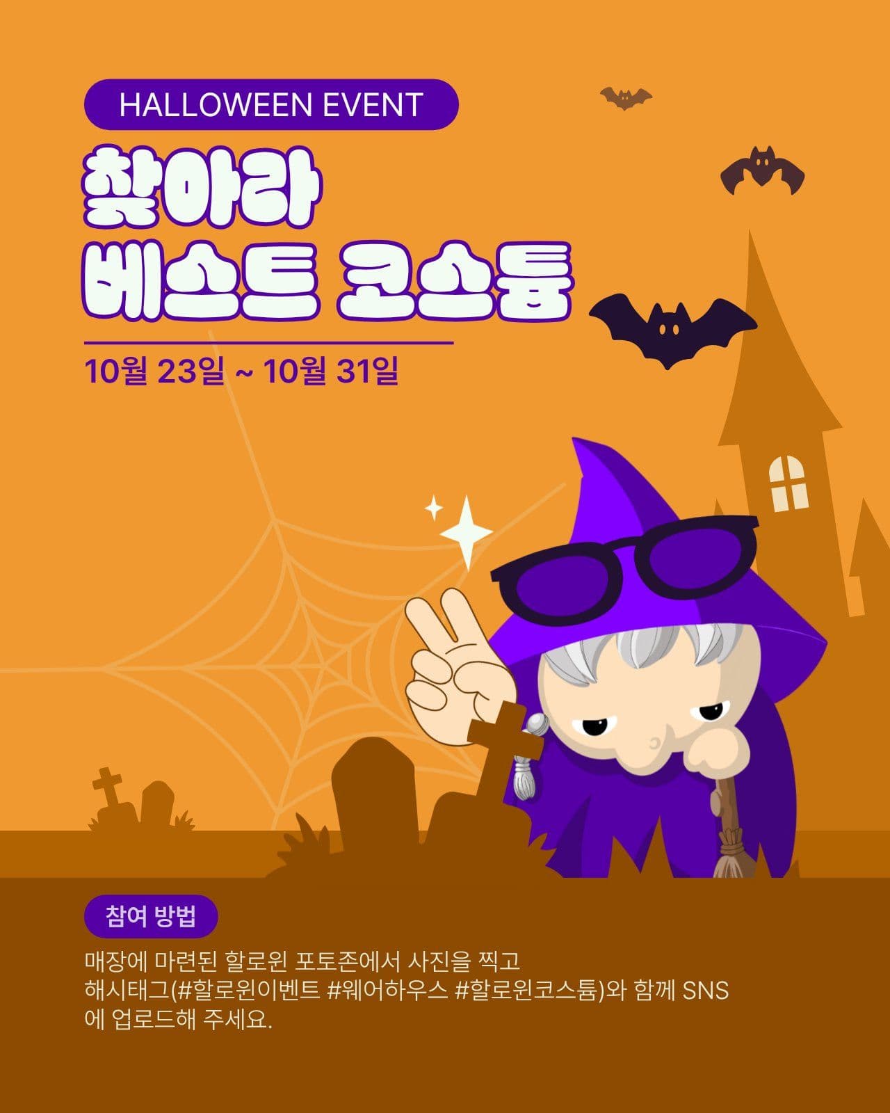 할로윈 코스튬 이벤트 sns