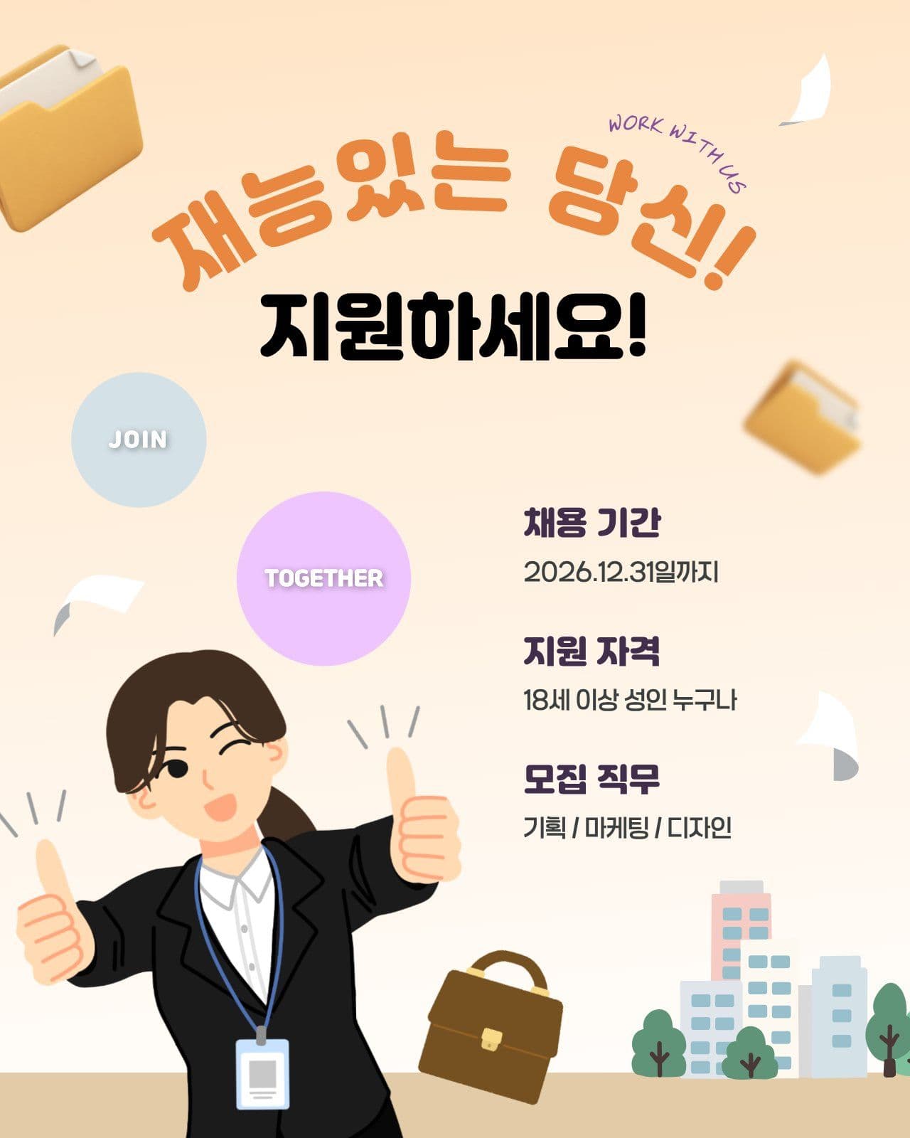 청년 채용 공고 안내문 취업 화장실 안내 템플릿으로 위치 표지판 만들기