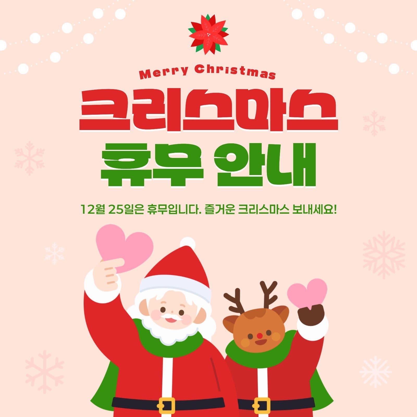 크리스마스 휴무 안내 공지 편지지 템플릿으로 손편지 쓰기
