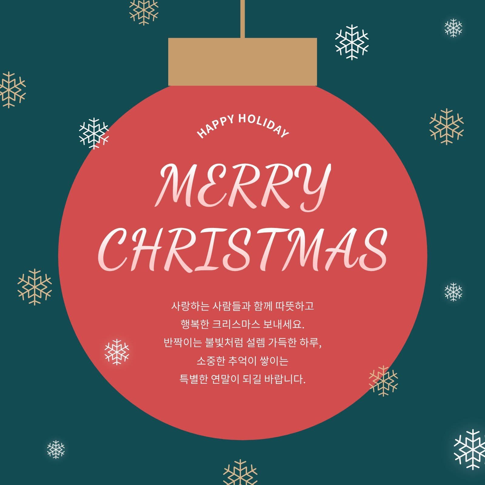 빨강 크리스마스 오너먼트 인사말 감사 편지지 템플릿으로 손편지 쓰기