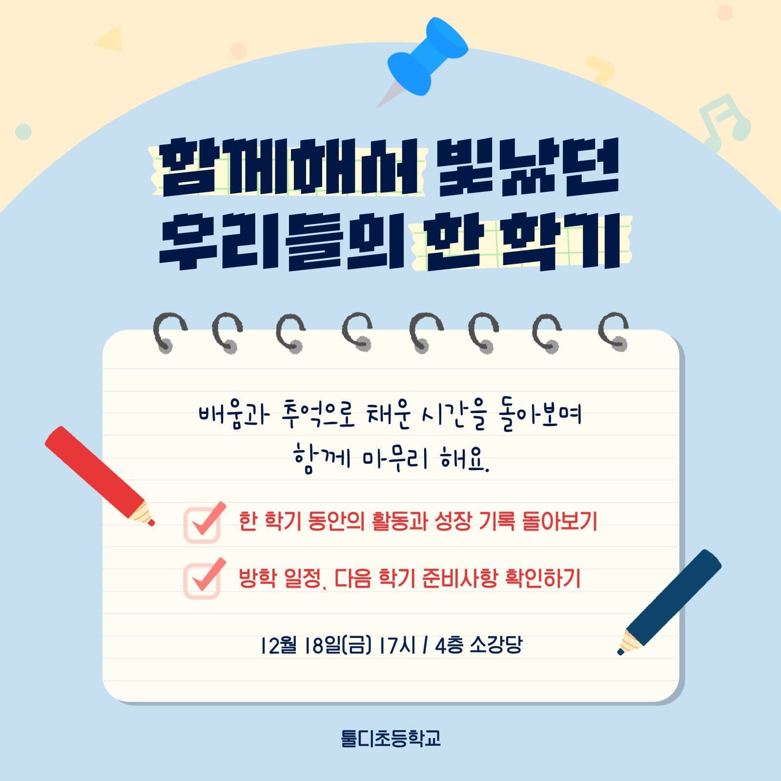 학기 마무리 종강 학교 방학 특강 포스터 템플릿