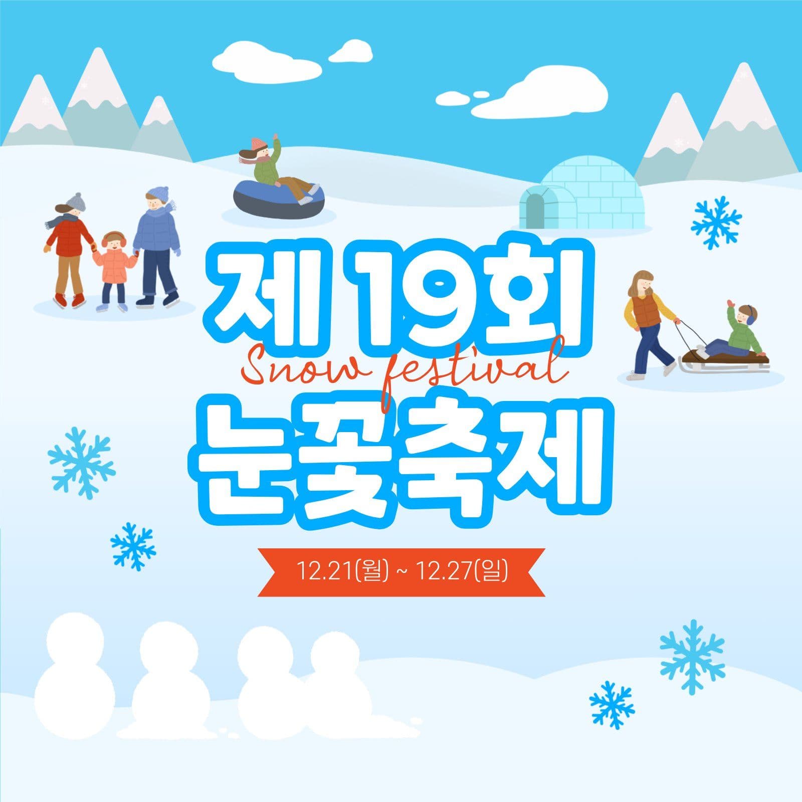눈꽃축제 겨울
