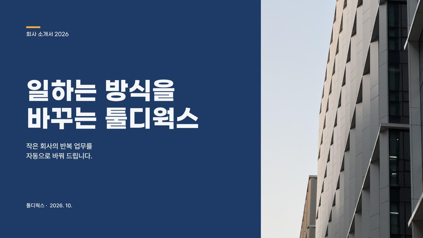 회사 소개서 PPT 깔끔한 네이비 스타트업