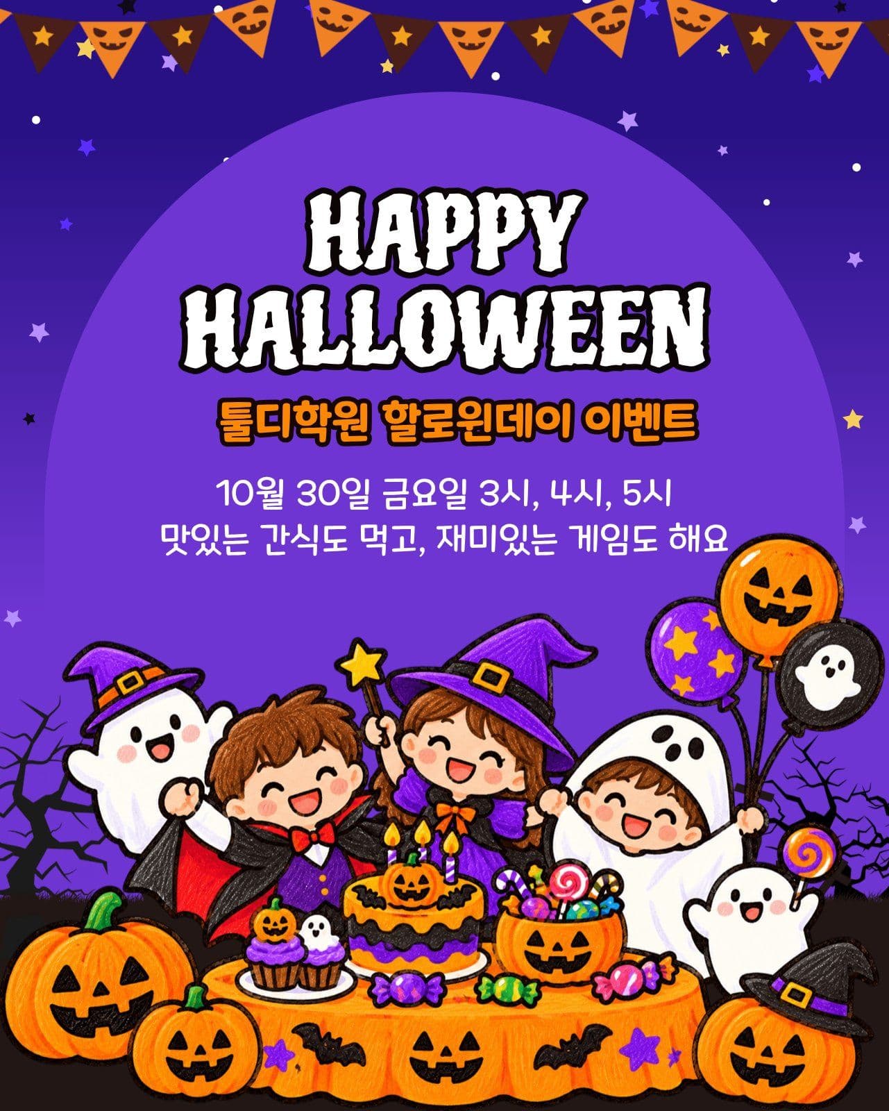 할로윈 행사 안내 할로윈파티 영업시간 템플릿으로 매장 공지