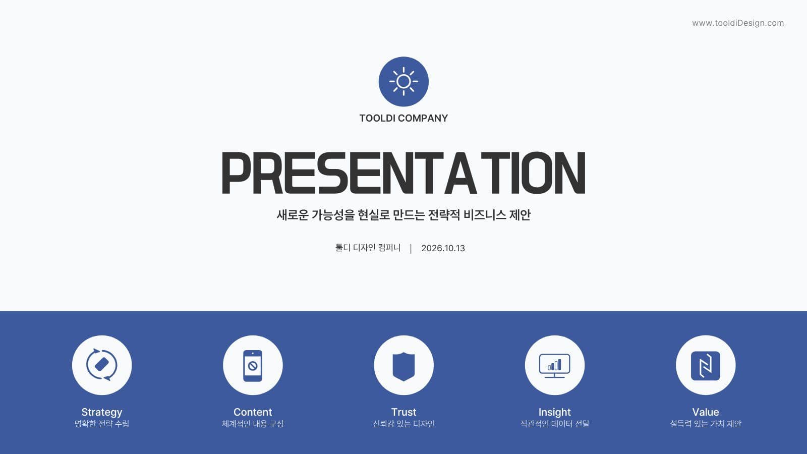 블루 심플 깔끔 비즈니스 프레젠테이션 제안서 회사 홍보 템플릿으로 브랜드 알리기
