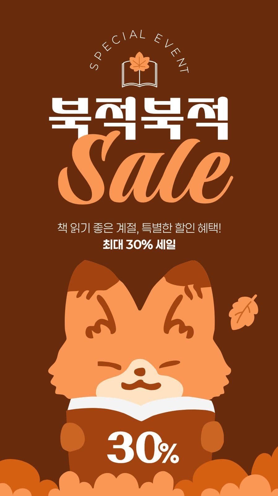 갈색 책 가을 세일 독서