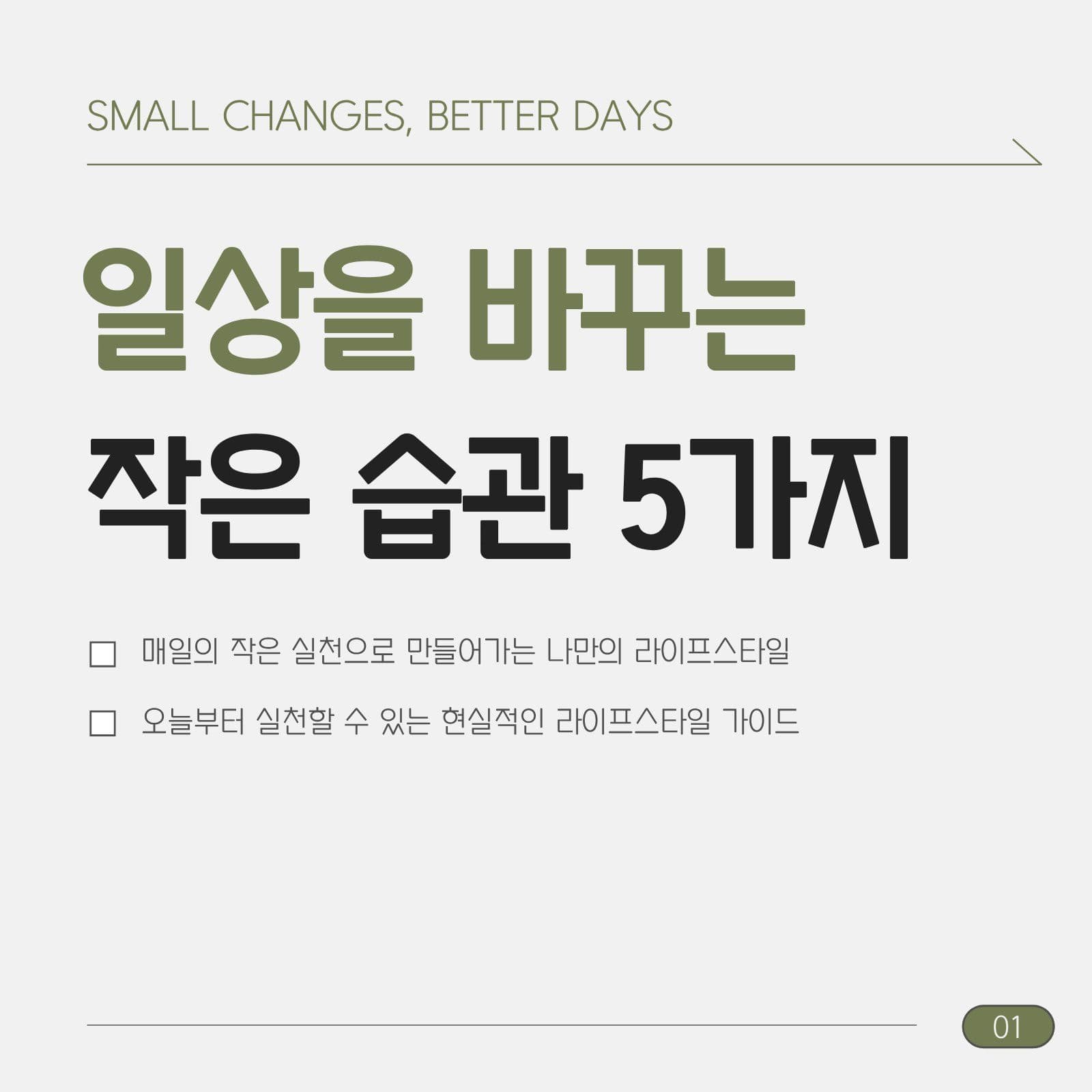 생활 습관 체크리스트 라이프스타일