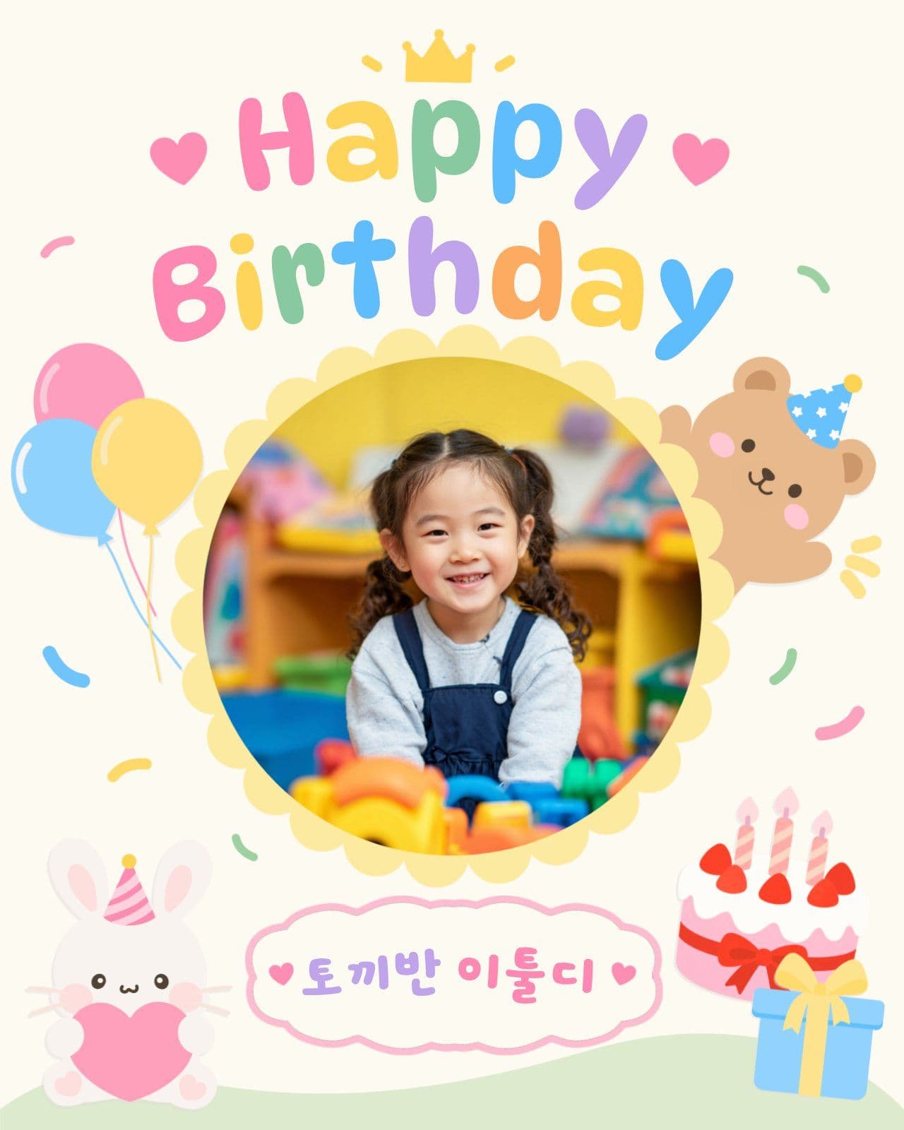 생일 축하 게시물 파티 유치원 소풍 템플릿으로 나들이 안내문