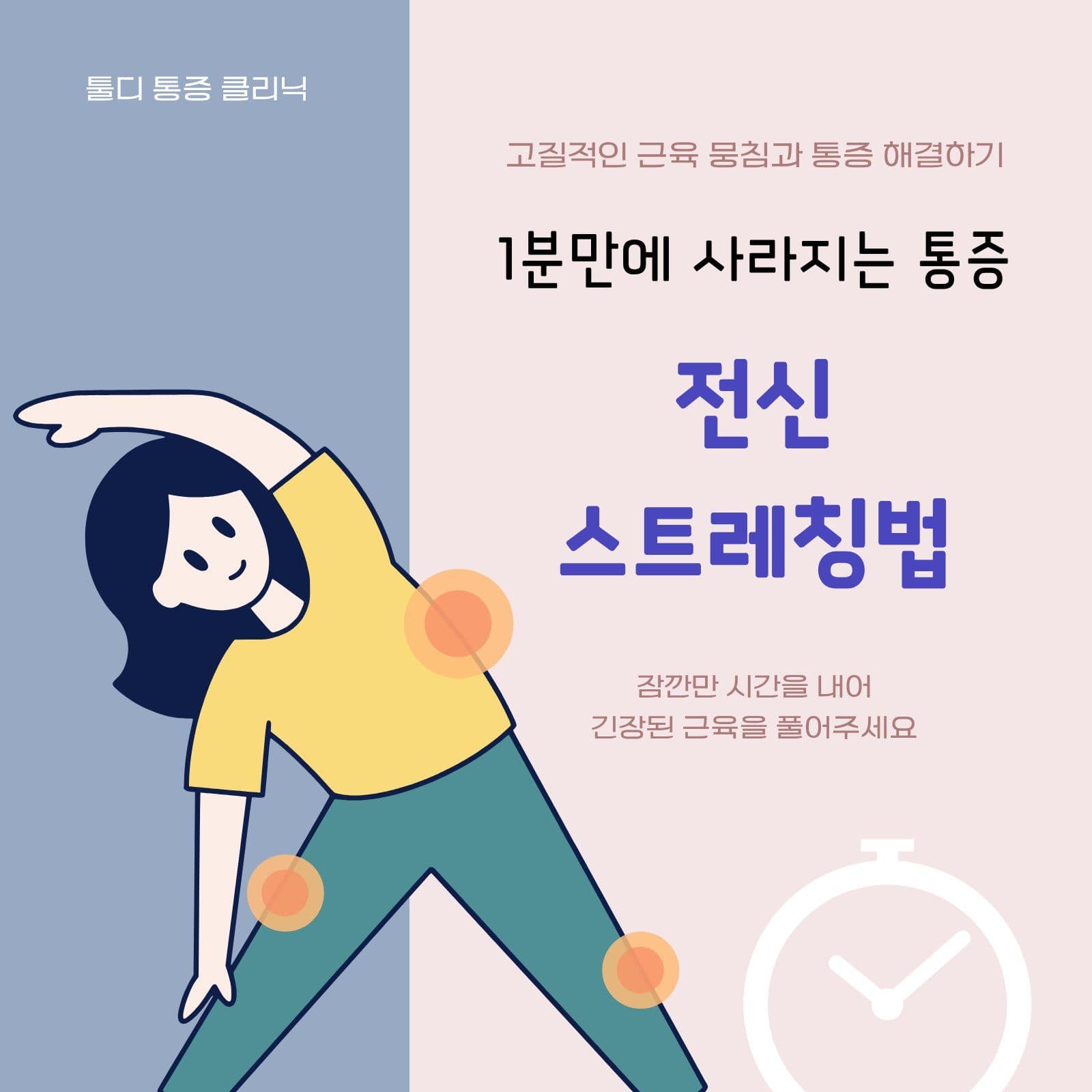 전신 스트레칭법 안내 요가