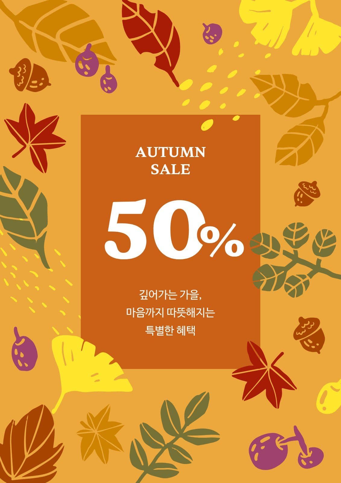 주황색 가을 세일 단풍 헬스장 이벤트 템플릿