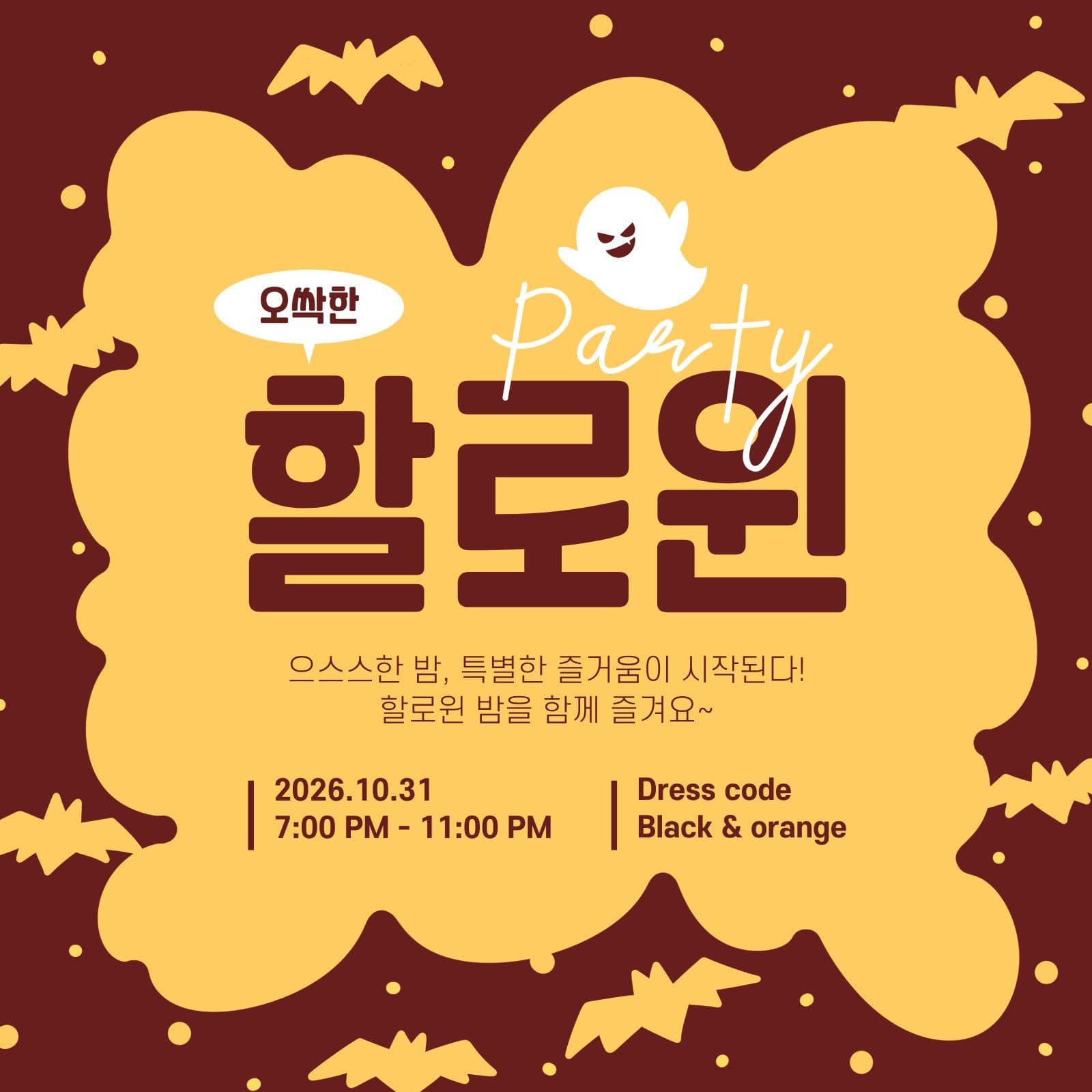 갈색 노란색 할로윈 파티 홍보 유령 sns 이벤트 템플릿으로 참여 알리기