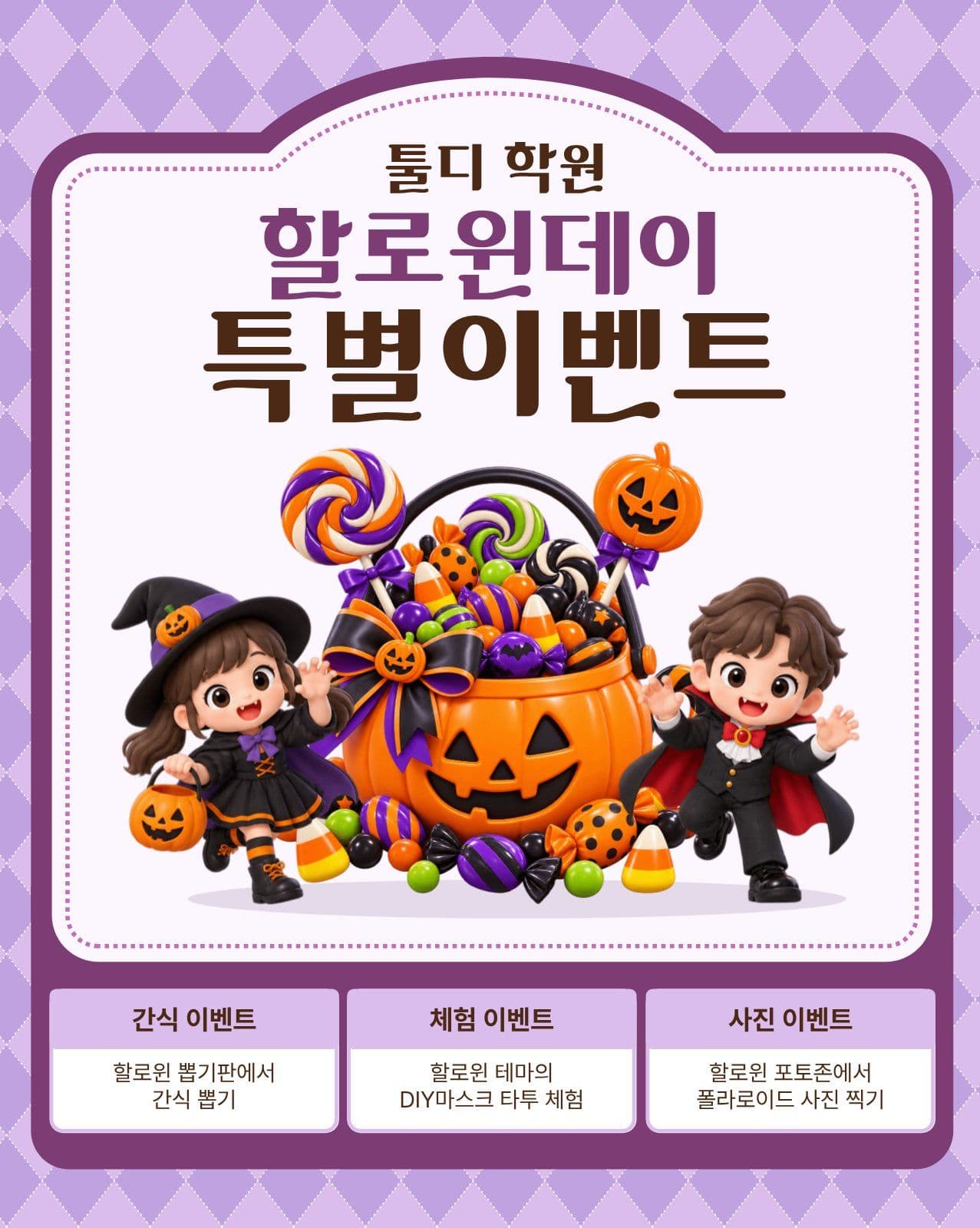할로윈데이 이벤트 교육 연휴 안내 템플릿으로 영업 일정 알리기