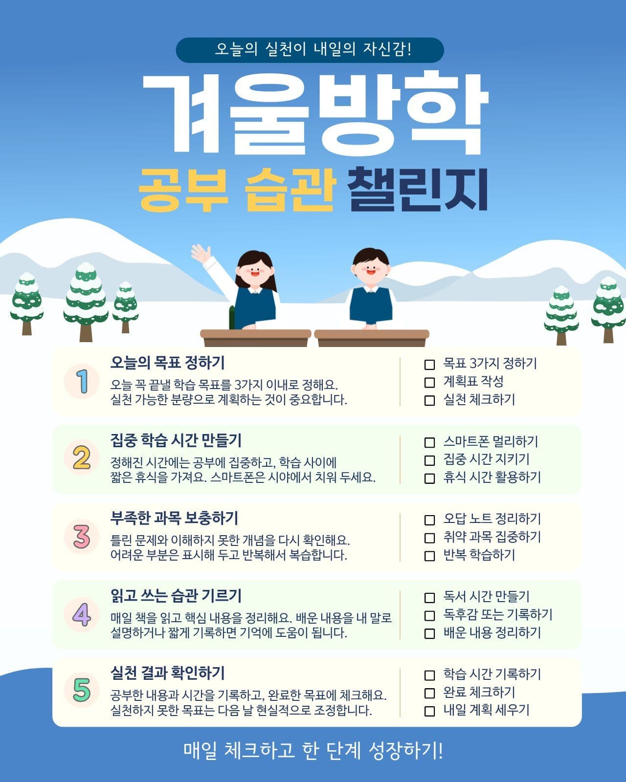 겨울방학 공부 챌린지 자기주도학습 학원 할인 템플릿으로 수강료 이벤트 알리기