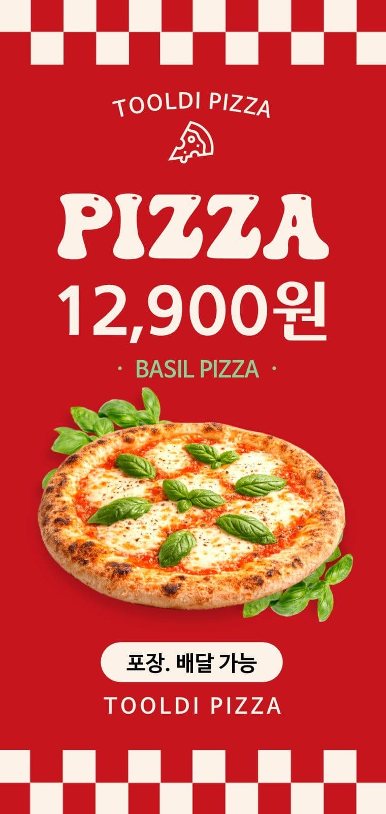 피자집 포장·배달 홍보 에어간판 에어간판챌린지