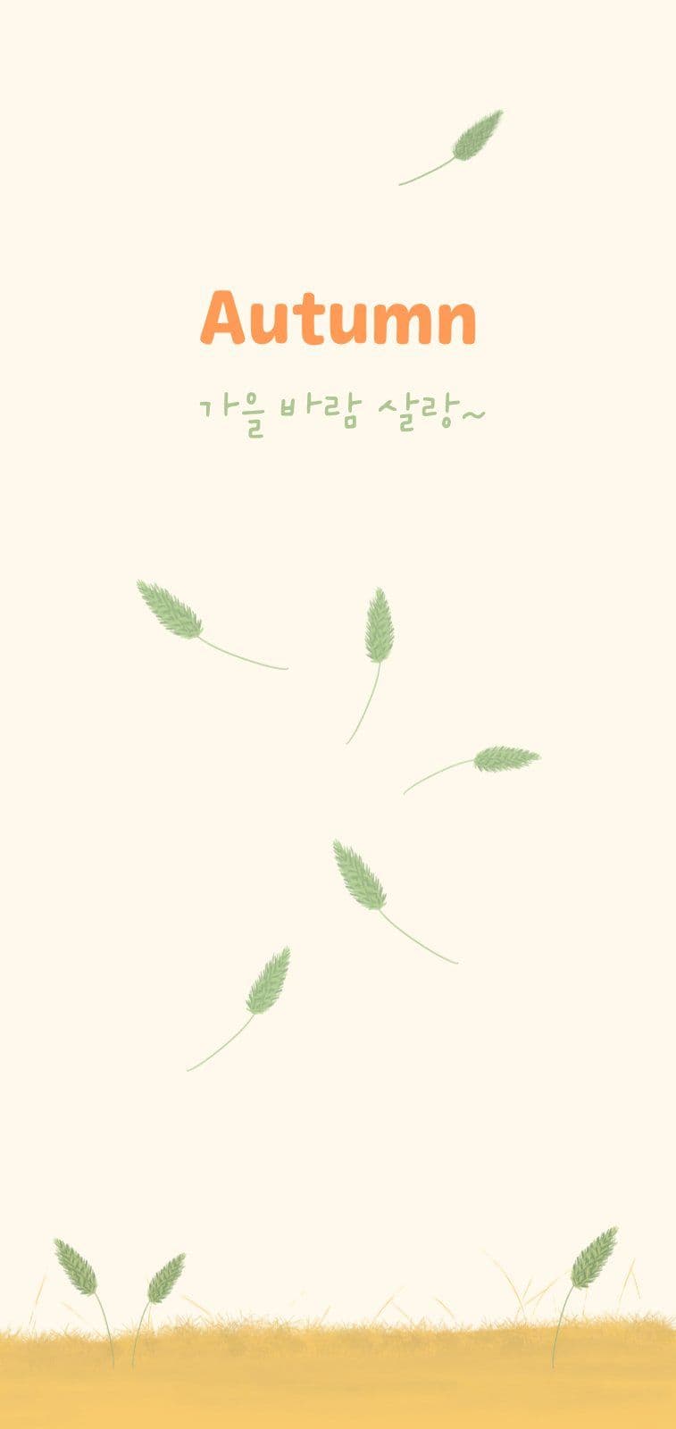 가을바람 살랑~ 10월