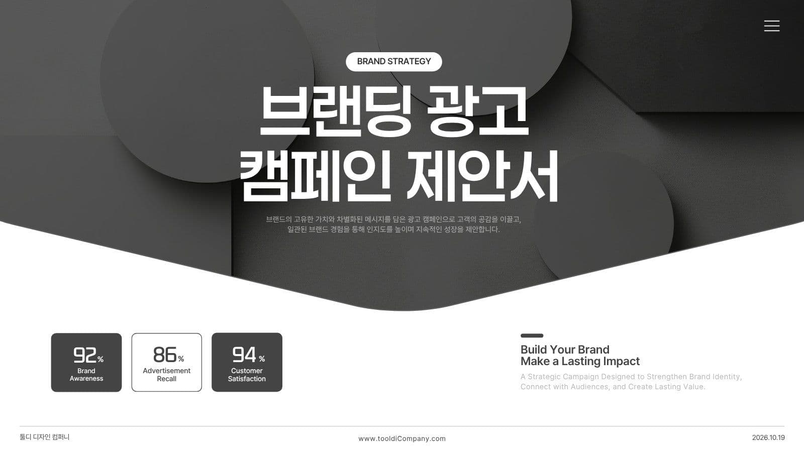 모노톤 브랜딩 관고 캠페인 제안서 광고 여행 계획 ppt 템플릿으로 일정 정리