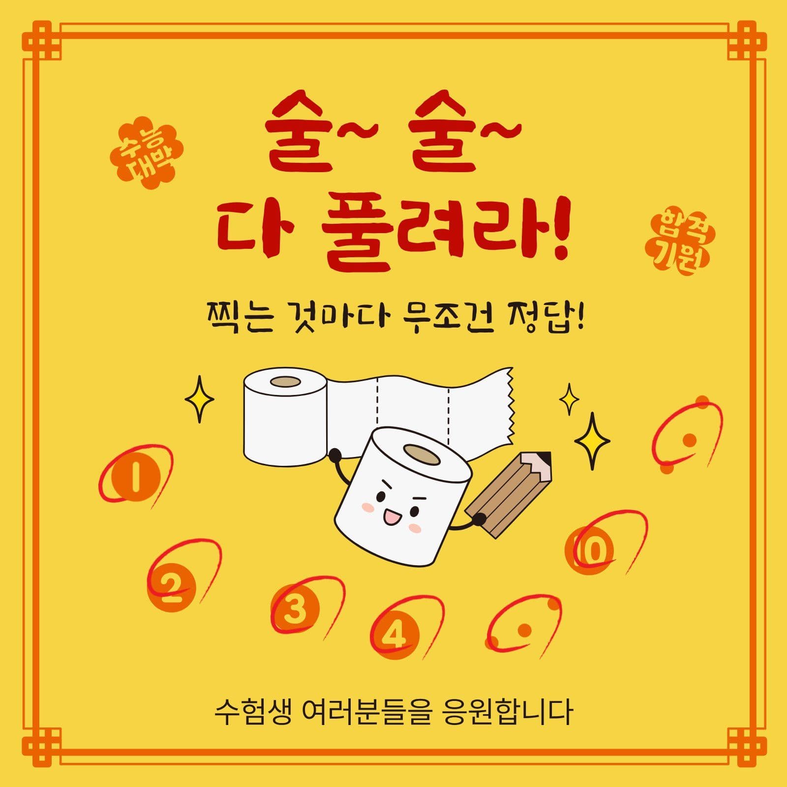 술술풀리는부적 수능 만 나이 템플릿으로 계산법 안내