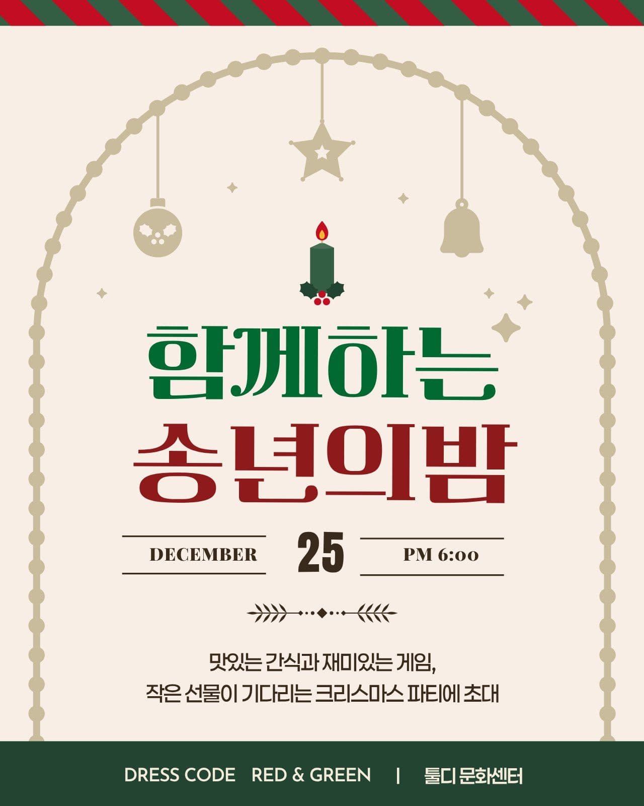 빨강 모던 송년의밤 초대 안내 송년회