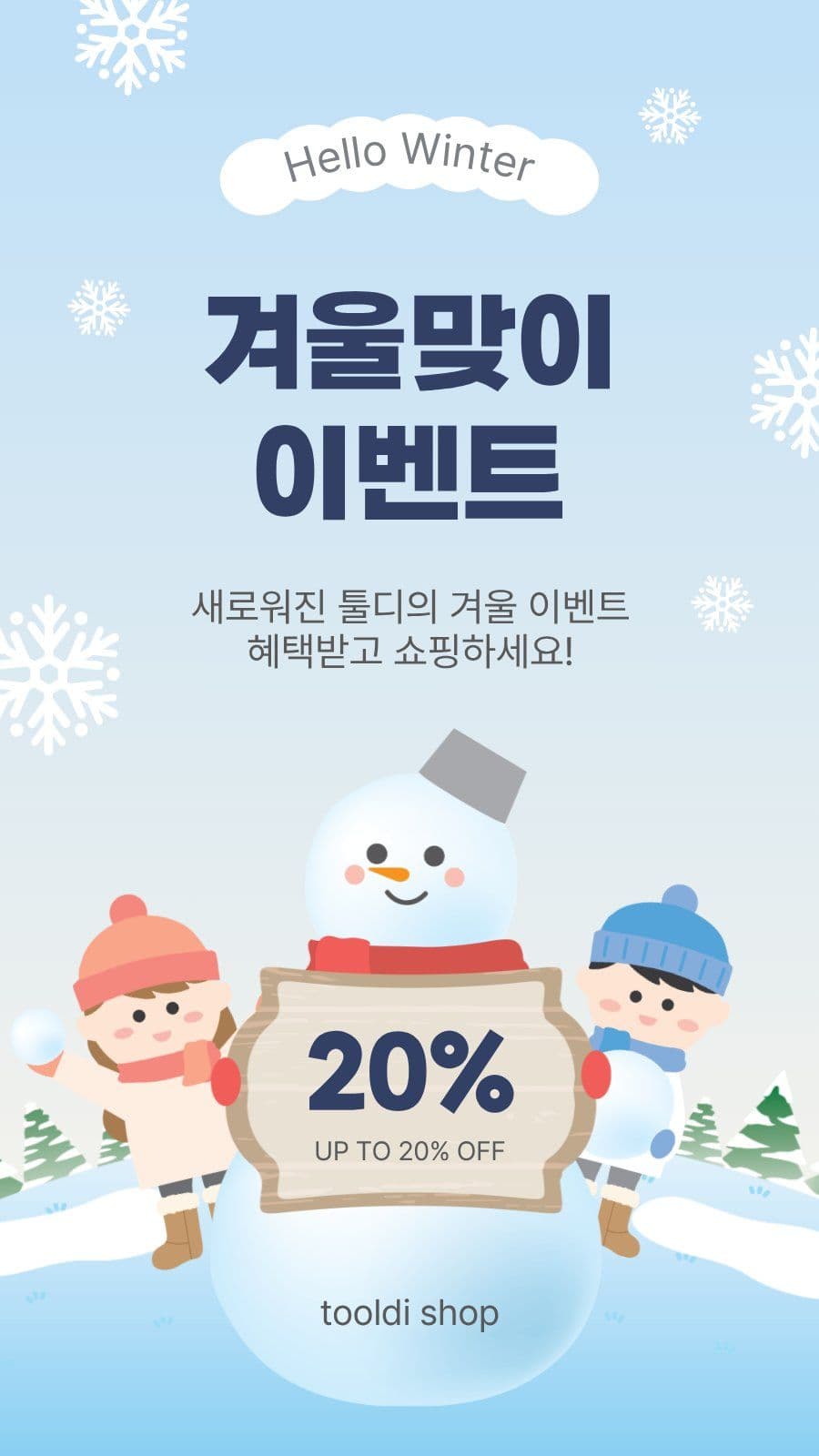 겨울맞이이벤트 눈사람