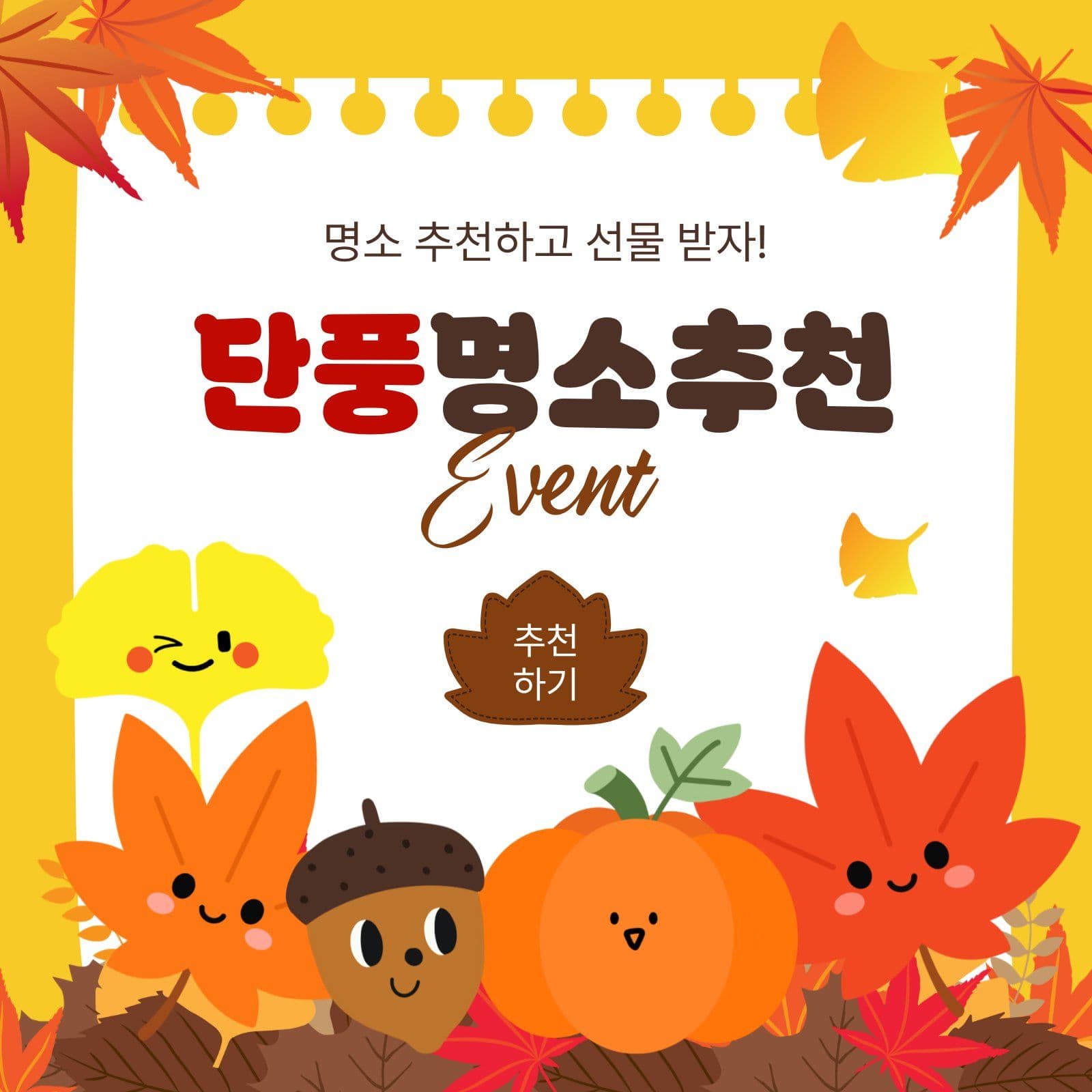 단풍명소추천이벤트 가을 도서 추천 템플릿으로 목록 만들기