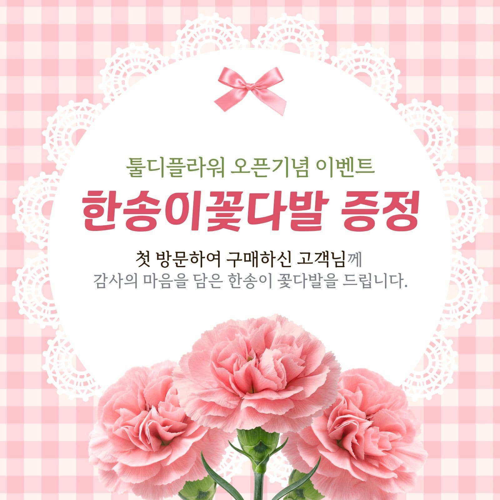 한송이꽃다발 증정 선물 헬스장 이벤트 템플릿