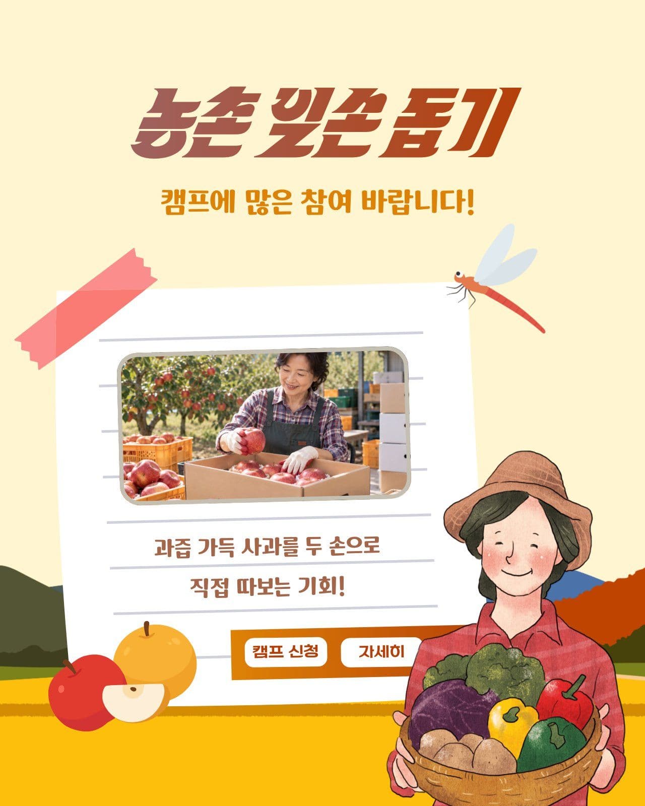 사과 따기 농촌 일손 돕기 안내문 농업 연휴 안내 템플릿으로 영업 일정 알리기